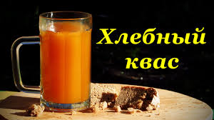 как приготовить квас в домашних условиях из черного хлеба Domashnij Kvas Iz Rzhanogo Hleba Lajfhaki Poleznye Sovety Napitki