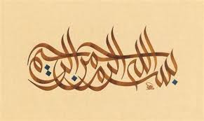 Bismillah sendiri merupakan lafadz yang sangat familiar terdengar di telinga masyarakat indonesia, terlebih lagi bagi umat islam. Gambar Kaligrafi Bismillah Simple Kumpulan Inspirasi Gambar Kaligrafi Arab Bismillah See More Ideas About Islamic Calligraphy Bismillah Calligraphy Calligraphy Songolaslu