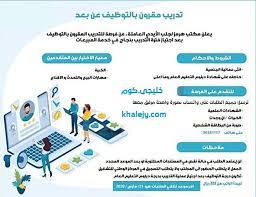 وظائف عمان تدريب مقرون بالتوظيف عن بعد في مكتب هرمز لجلب الأيدي العاملة laos map age