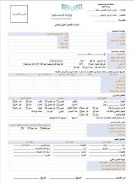 استمارة الفحص الطبي نظام نور 1442 pdf جاهزة للطباعة للطلاب المستجدين ثقفني