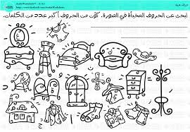 Find The Hidden Letters Then Use Them To Make Words Teach Arabic Alphabet Worksheets Learning Arabic