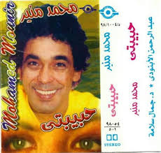 محمد منير Discography: Vinyl, CDs, & More