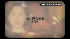 林慧萍 Monique Lin