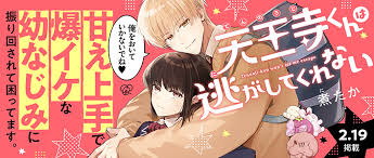 Tennoji-kun Won't Let You Escape: Why This Obsessive Romance Manga is a Must-Read