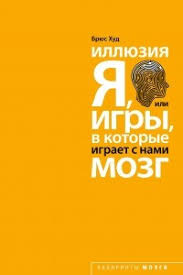 эрик берн игры в которые играют люди скачать полную версию Illyuziya Ya Ili Igry V Kotorye Igraet S Nami Mozg Bryus Hud