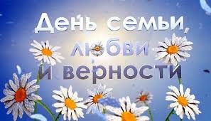 Однако русскому человеку важно знать, как родился этот праздник, который празднуют 8 июля по всей россии. Den Semi Lyubvi I Vernosti Luchshee Ot 11 07 2020 Smotret Onlajn Prazdnichnyj Koncert Pervyj Kanal Liveam Tv