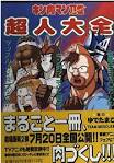 キン肉マン 劇場版