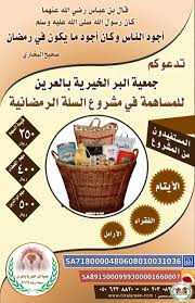 إفطار رمضان جمعية البر الخيريه بالعرين