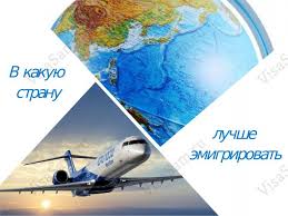 Top 15 Stran Kuda Luchshe Vsego Emigrirovat Iz Rossii Ukrainy I Stran Sng V 2021 Godu