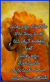 Quote Saved By Sriram Telugu Inspirational Quotes Friendship Quotes Morning Greetings Quotes