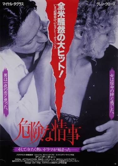 Fatal Attraction Original 1987 Japanese B2 Movie Poster - Posteritati Movie  Poster Gallery