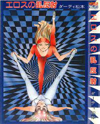 Kubo Shoten World Comic Dirty Matsumoto Eros diffuse reflection | Mandarake  Online Shop