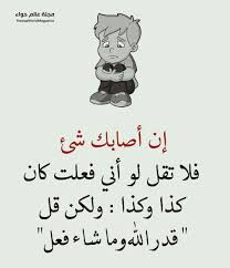 قدر الله وماشاء فعل Arabic Words Words Quotes