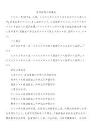 2023.06.07）政审函调证明材料（3篇）