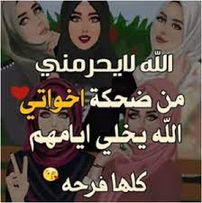 صور عن الاخوات 2020 اجمل الصور عن حب الاخوات يلا صور calm artwork artwork keep calm artwork