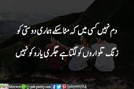 Friendship is a precious gift from allah. Pin By Urdu Poetry On Dard Poetry Friendship Quotes Dosti Quotes Memoir Writing
