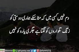 Dosti quotes free blog zara image friends text posts amigos boyfriends. Pin By Urdu Poetry On Dard Poetry Friendship Quotes Dosti Quotes Memoir Writing