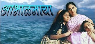 Due to change in interview format, we regret to inform that this big boss marathi special episode with sushant shelar jui gadkari bhushan kadu will be relayed o.n all our platforms at 7pm instead of 3pm , sincere apologies. Abhalmaya Wikipedia