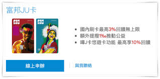 #不用再比了 #三加二等於五趴 #就是比別人高 富邦j points卡最高5%回饋!!! å¯Œé‚¦jå¡2021 åˆ·å¡å›žé¥‹ æªå¥½å‹è¾¦å¡ä¹Ÿå›žé¥‹ å¯Œé‚¦jå¡å›žé¥‹ çœŸ ç„¡ä¸Šé™