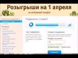 Sms Prikoly Na 1 Aprelya Youtube