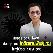 โควิดสายพันธุ์ใหม่ มีต้นตอจากชายชาวอียิปต์ เดินทางเข้าไทยเมื่อวันที่ 26 ม.ค. Elepnhmvwnnvim