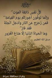 epingle par وفيات محافظة دمياط sur البقاء لله إنا لله وإنا إليه راجعون صور عزاء