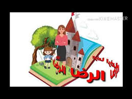 عندك طفل بيزن كتير علشان يشتري العاب لازم تسمعه القصه دي قصه عن الرضا قصص اطفال youtube arabic kids stories for kids parenting