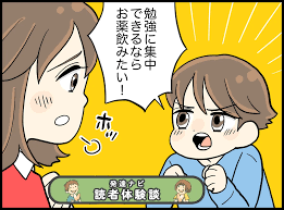 コンサータ 体験 談