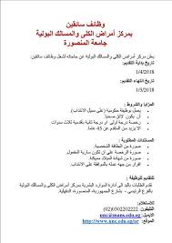 Featured Article مركز أمراض الكلى والمسالك البولية جامعة المنصورة مصر