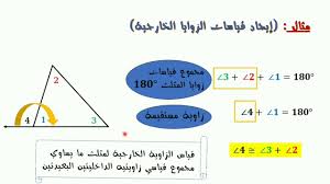 ٢.١ أنواع الزوايا حسب قياسها. Ø§Ù„Ø²ÙˆØ§ÙŠØ§ Ø§Ù„Ø¯Ø§Ø®Ù„ÙŠØ© ÙˆØ§Ù„Ø®Ø§Ø±Ø¬ÙŠØ© Ù„Ù„Ù…Ø«Ù„Ø«Ø§Øª 2 Youtube