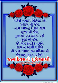 Home » birthday gujarati wishes » happy birthday wishes in gujarati. 20 Birthday Gujarati Wishes Images Pictures And Graphics Smitcreation Com