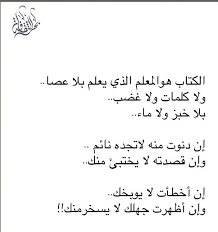 الكتاب هو المعلم الذي يعلم بلا عصا Book Quotes Motivational Phrases Quotes