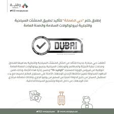 ختم دبي الضمانة Gubi