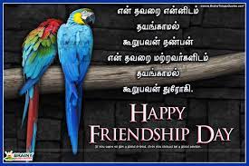 You are someone i can count on in every step of my life. Tamil Friendship Day Best Kavithai Images With Cute Hd Wallpapers Brainyteluguquotes Comtelugu Quotes English Quotes Hindi Quotes Tamil Quotes Greetings