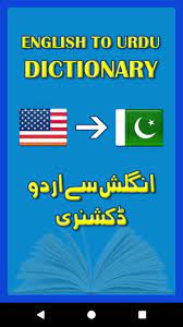 A complete offline dictionary english to urdu. English To Urdu Dictionary Offline Free Pour Android Telechargez L Apk