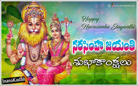 On the occasion of narasimha jayanti, i wish that lord narasimha is always there to bless us and guide us in our lives. Whats App Sharing Narasimha Jayanthi Greetings In Telugu Lakshmi Narasimha Swamy Hd Wallpapers Jnana Kadali Com Telugu Quotes English Quotes Hindi Quotes Tamil Quotes Dharmasandehalu