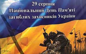 Це відбудеться в рамках відзначення дня пам`яті захисників україни, які загинули в боротьбі за незалежність, суверенітет і. 29 Serpnya 2019 Roku Den Pam Yati Zahisnikiv Ukrayini Yaki Zaginuli U Borotbi Za Nezalezhnist Suverenitet I Cilisnist Ukrayini Generalne Konsulstvo Ukrayini V Lyublini