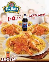 مصر منيو و تقييم و رقم تليفون مطعم الطازج رشدى الاسكندرية Egypt Hotline Menu Delivery Reviews Al Tazaj اكلة Aklaa Com