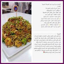 laila delights on instagram الشعريه بالربيان والخضار على الطريقه الصينية من وصفاتي لمعرض الغذاء قسم مطاحن الدقيق