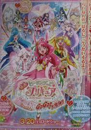 ネタバレ注意 ヒープリとプリキュア5gogo のコラボ映画のポスターの表紙が判明 まさかの する模様 プリキュア かわいいアニメの女の子 映画 ポスター