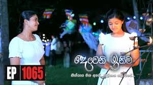 Deweni inima kiyana lada baala gu katha balanne thopi wage bala widihata hithana nuugath manda buddikayo. Watch Deweni Inima Teledrama By Tv Derana From Www Watch Lk