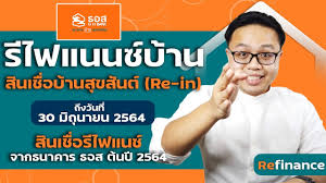 ธอส.เปิดให้ยื่นกู้ซื้อบ้านราคาไม่เกิน 3 ล้าน ดบ.คงที่ 2.50% ต่อปี นาน 3 ปี 24 ต.ค.นี้. à¸£ à¸§ à¸§ à¸ª à¸™à¹€à¸Š à¸­à¸£ à¹„à¸Ÿà¹à¸™à¸™à¸‹ à¸š à¸²à¸™ à¸˜à¸­à¸ª 2564 à¸– à¸‡ 30 06 2564 à¸ª à¸™à¹€à¸Š à¸­à¸š à¸²à¸™à¸ª à¸‚à¸ª à¸™à¸• Re In Youtube