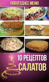 салаты на день рождения простые и вкусные рецепты фото Samye Vkusnye Recepty Salatov Na Prazdnik Eda Pitanie Recepty Kulinariya