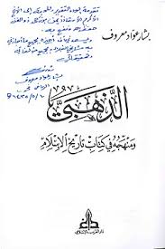 Bashshār ʿAwwād Maʿrūf