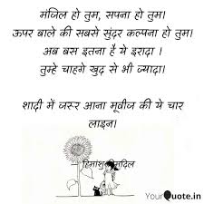 Best Shaadimeinjarooraana Quotes Status Shayari Poetry Thoughts Yourquote Munho kuch na main kehndi. status shayari poetry thoughts