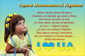 Прийміть найщиріші вітання з днем незалежності!! Privitannya Z Dnem Nezalezhnosti Ukrayini
