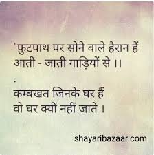 hindi shayari के लिए इमेज परिणाम