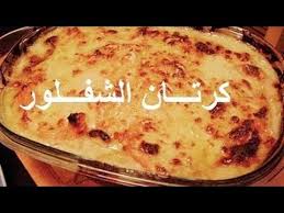 Purée de pomme de terre a la sauce de poulet. Ø¬Ø±Ø§ØªØ§Ù† Ø§Ù„Ù‚Ø±Ù†Ø¨ÙŠØ· Ø§Ùˆ Ø§Ù„Ø´ÙŠÙÙ„ÙˆØ± Gratin De Chou Fleur Brocoli Youtube
