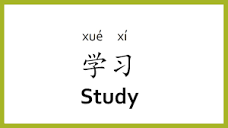 How to say "study" in Chinese (mandarin)/Chinese Easy Learning ...