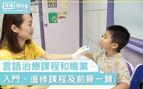 非常感謝 師長及各位治療師的指教 各位親朋好友及家長小朋友共襄盛舉 小編先挑選幾張活動照片跟大家分享分享 #佳樂水物理職能治療所 #感謝電台. è¨€èªžæ²»ç™‚ æˆç‚ºè¨€èªžæ²»ç™‚å¸«çš„è‰±è¾›ä¹‹è·¯å…¥é–€åŠé€²ä¿®èª²ç¨‹ä¸€è¦½ å°‹è£œ Blog